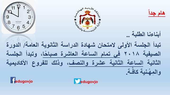 من التربية إلى طلبة التوجيهي