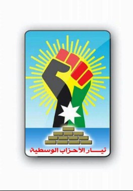 «الاحزاب الوسطية» تدعو البنوك والشركات لدعم