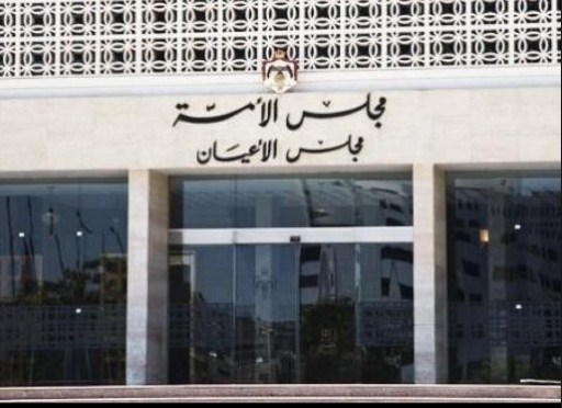 ادارية الاعيان تناقش التعديلات الاخيرة على