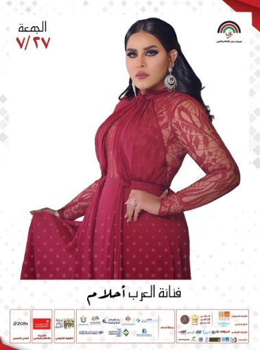 فنانة العرب أحلام تحيي حفلة 27