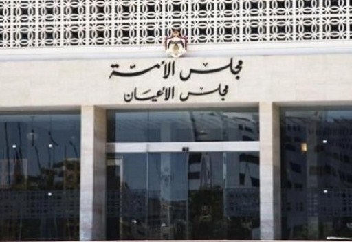 الأعيان يشرع بسلسلة حوارات حول التحديات