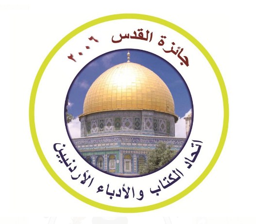 بدء استقبال طلبات الترشّح لجائزة القدس