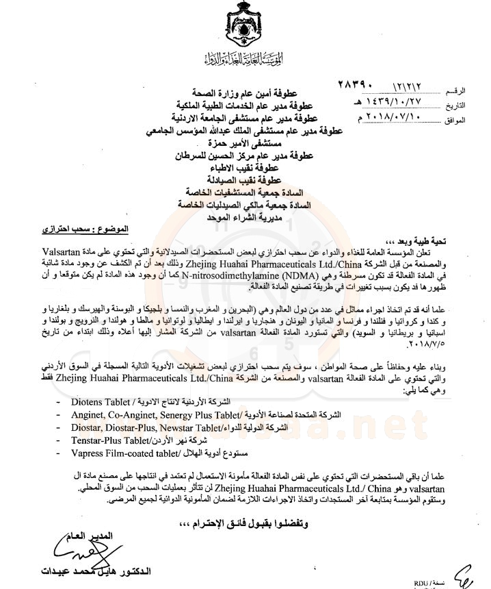 الغذاء والدواء تسحب مستحضرات في صيدليات