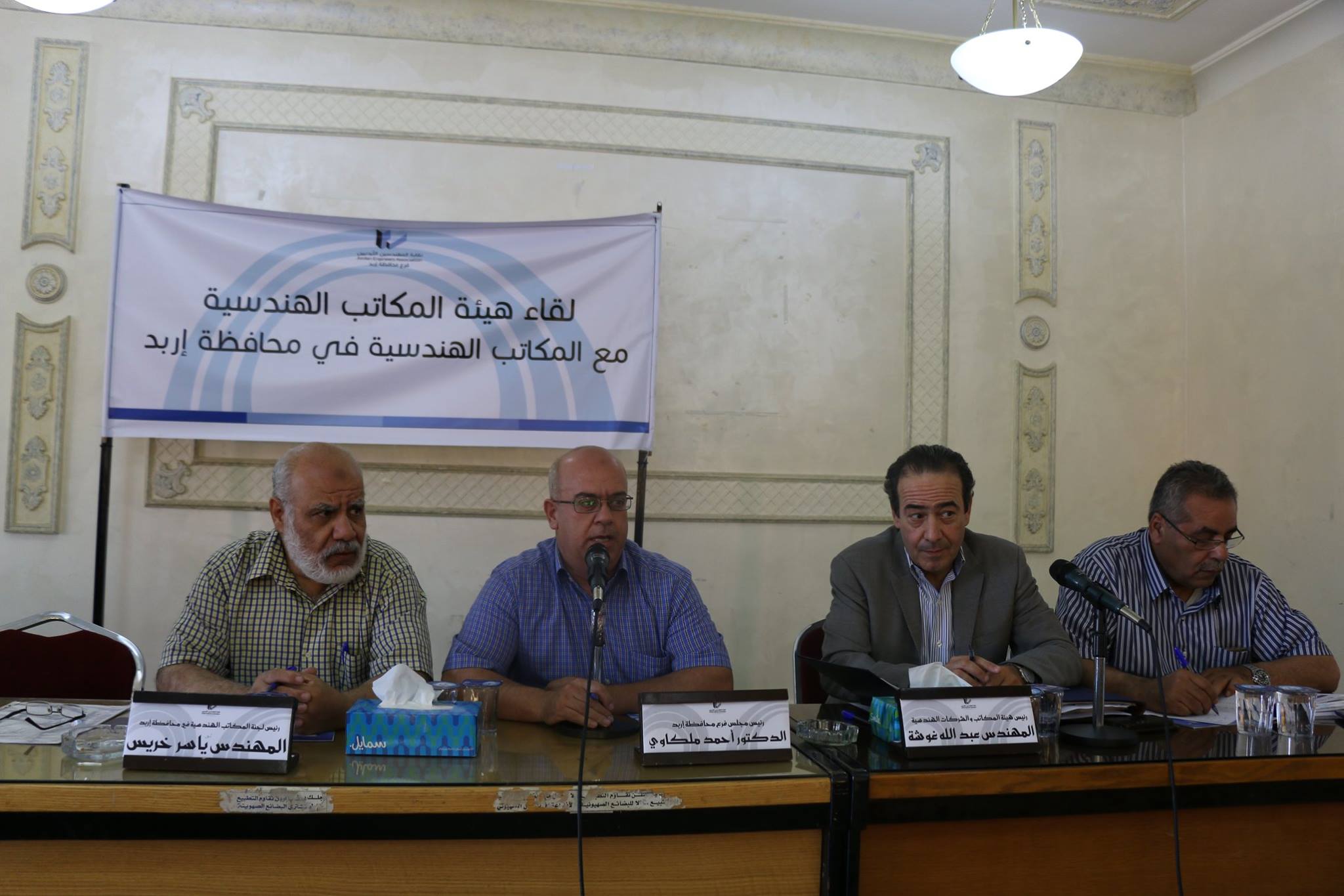 مجلس هيئة المكاتب يلتقي المكاتب والشركات