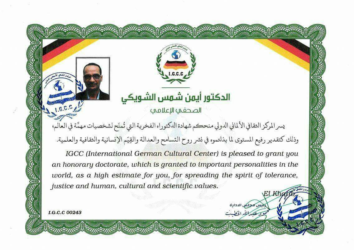 الاعلامي الدكتور ايمن شويكي.. مبارك الدكتوراه