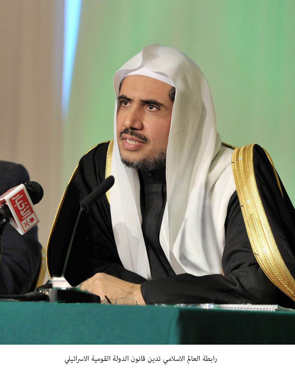 رابطة العالم الاسلامي تدين قانون (الدولة