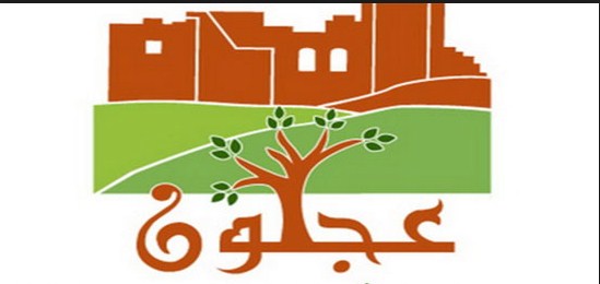 ثقافة عجلون: الانشطة والبرامج ساهمت باثراء