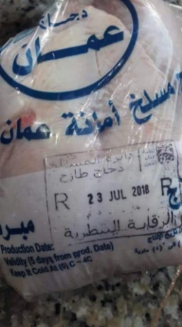 «الأمانة» توضح حقيقة الدواجن المختومة بتاريخ