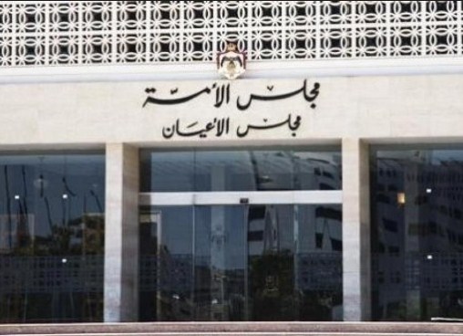 رؤساء لجان في «الأعيان» يلتقون المفوض