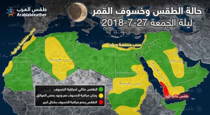 الظروف الجوية المتوقعة أثناء خسوف القمر