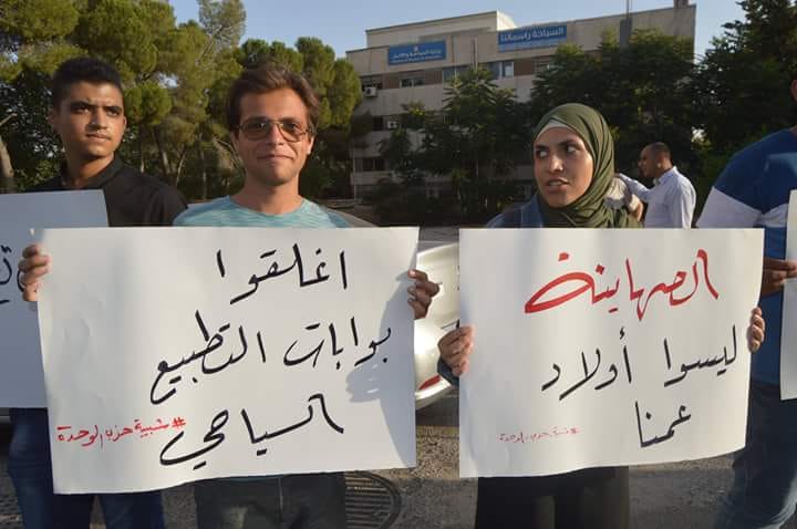 وقفة احتجاجية قرب وزارة السياحة: الصهاينة