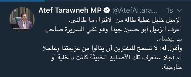 الطراونة عبر تويتر: الزميل خليل عطية