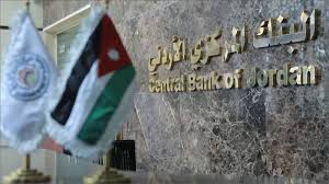 البنك المركزي: القطاع المصرفي الأردني قادر
