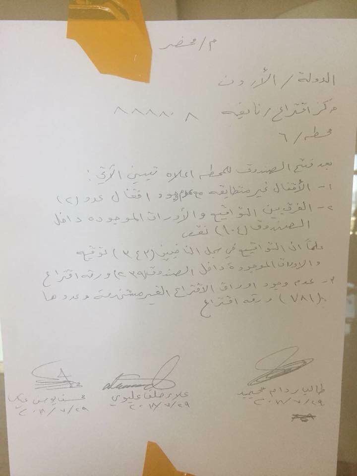 وثائق تظهر تلاعبا بصناديق اقتراع الانتخابات