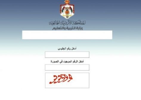 للحصول على نتائج التوجيهي (رابط)