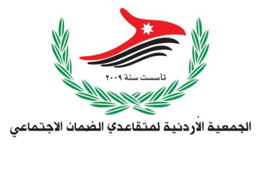 الاردنية لمتقاعدي الضمان: الضمان اعتذرت