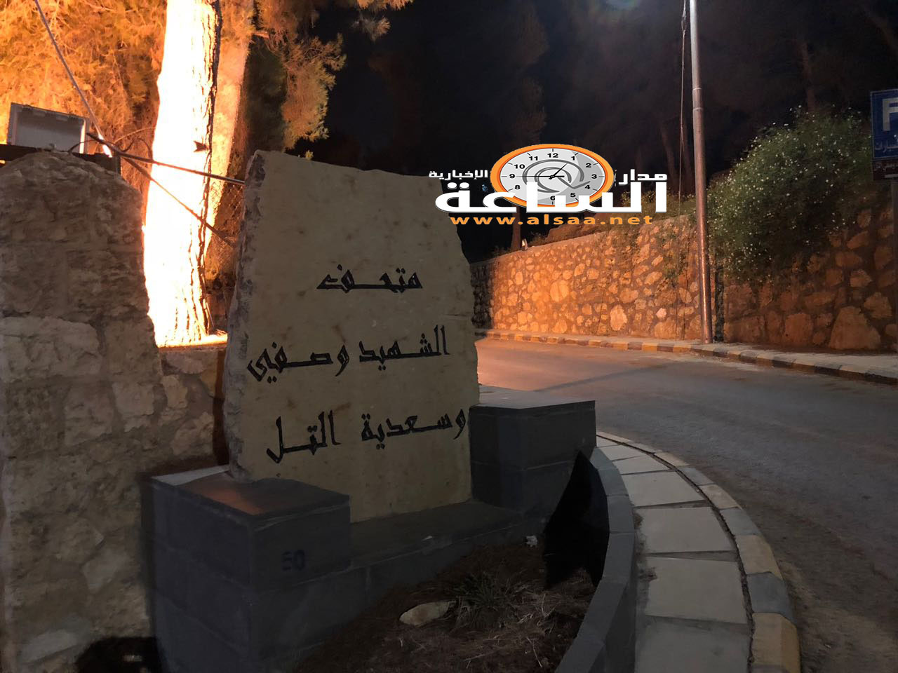 شاهدوا.. ضريح الشهيد وصفي التل بعد