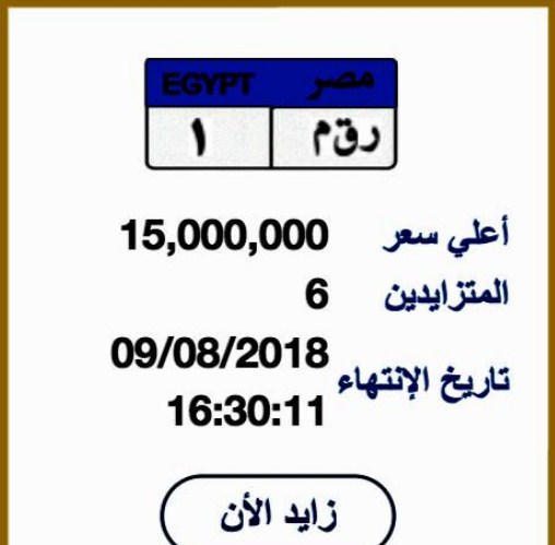 الداخلية المصرية تعلن عن لوحة سيارة