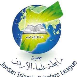 رابطة علماء الأردن: أيادي المجرمين العملاء