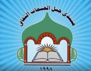 بيان صادر عن رئيس واعضاء منتدى