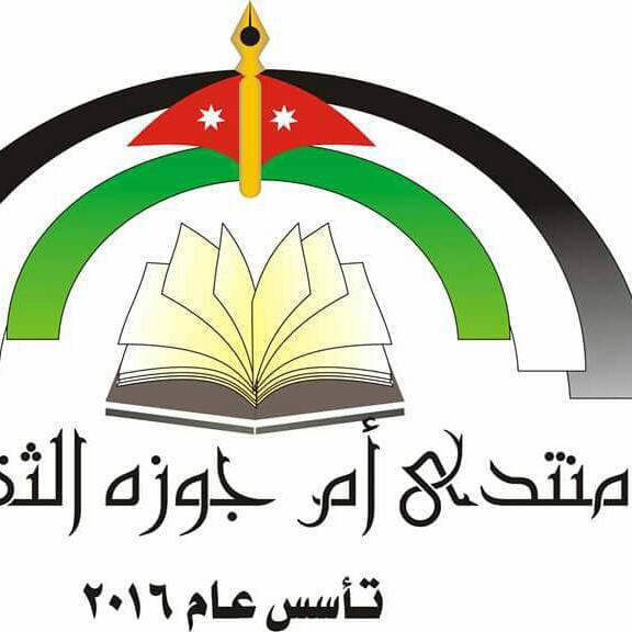 منتدى ام جوزة الثقافي: لمعاذ الحويطي