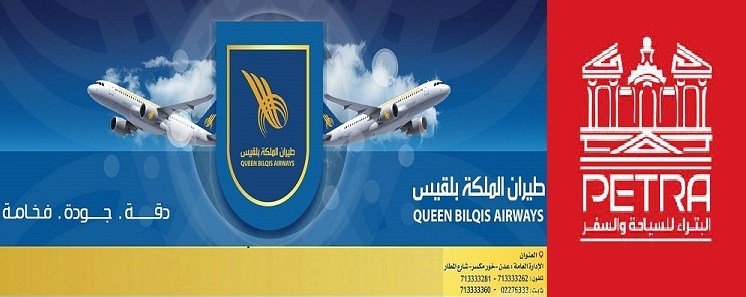 «الملكة بلقيس» تبدأ رحلاتها للأردن الشهر