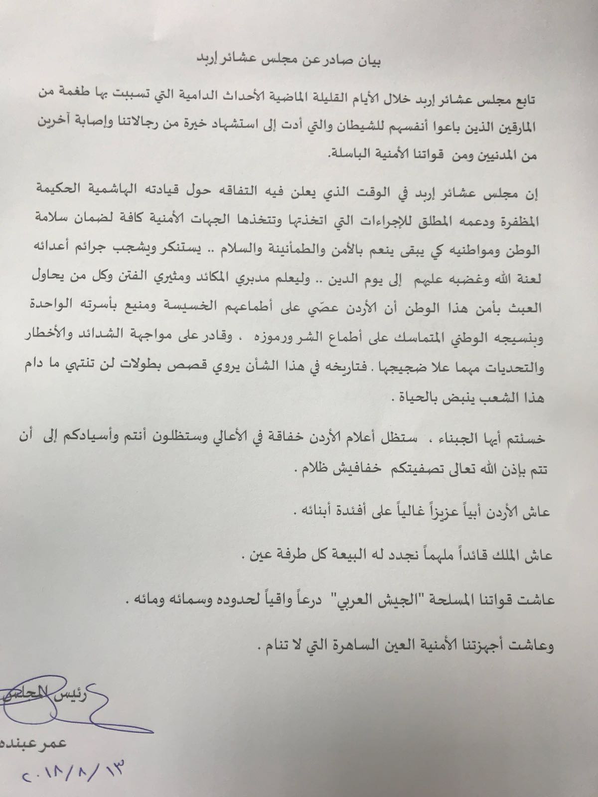 مجلس عشائر إربد: خسئتم أيها الجبناء