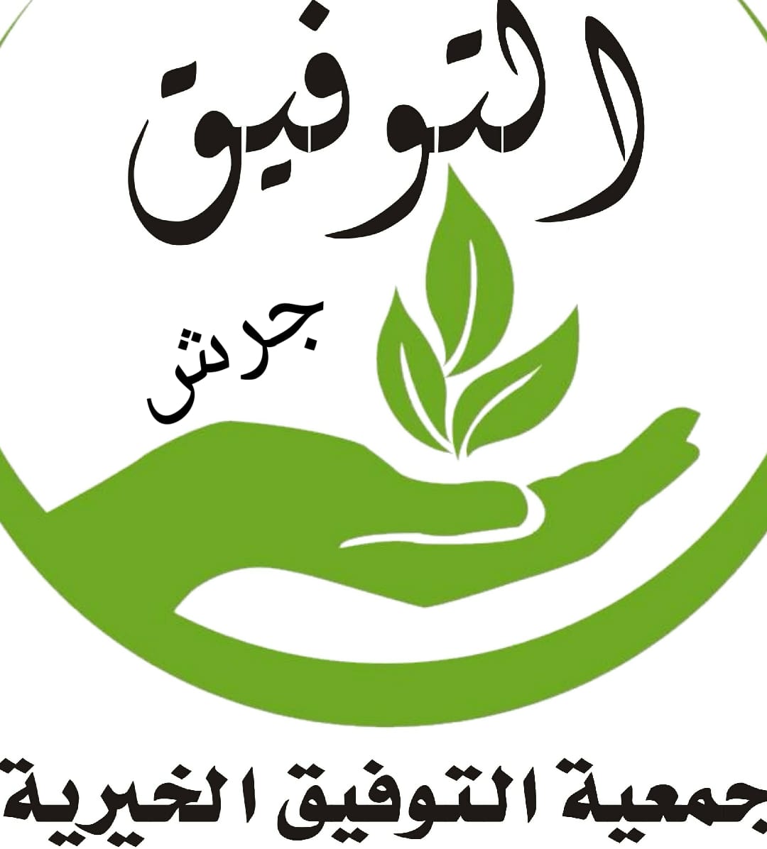 جمعية التوفيق الخيرية بجرش تستنكر العمل