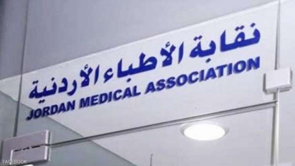 نقابة الأطباء تناقض نفسها