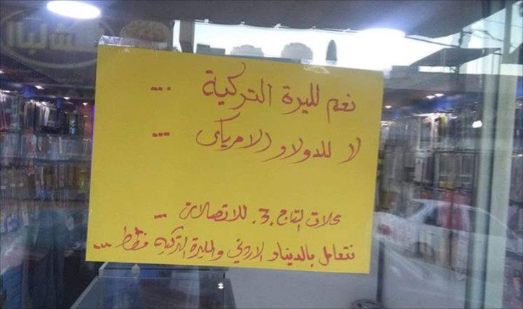 هكذا دافع الأردنيون عن الليرة التركية