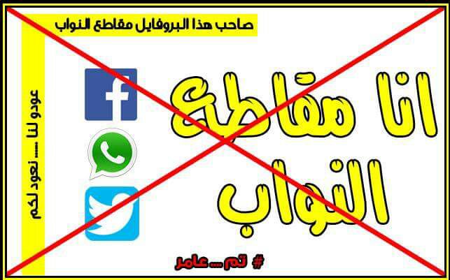 ’ قاطع نائبك‘.. أردنيون يبدأون حملة