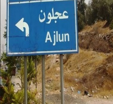 بلدية عجلون ترفع 400 طن نفايات