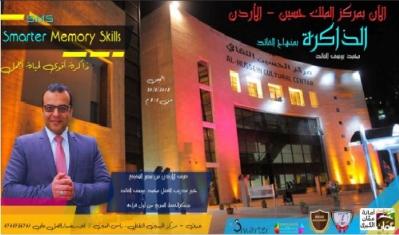 محاضرة بعنوان «اسرار الذاكرة» بمركز الحسين