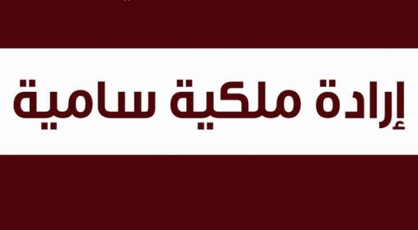 ارادة ملكية بدعوة مجلس الأمة إلى