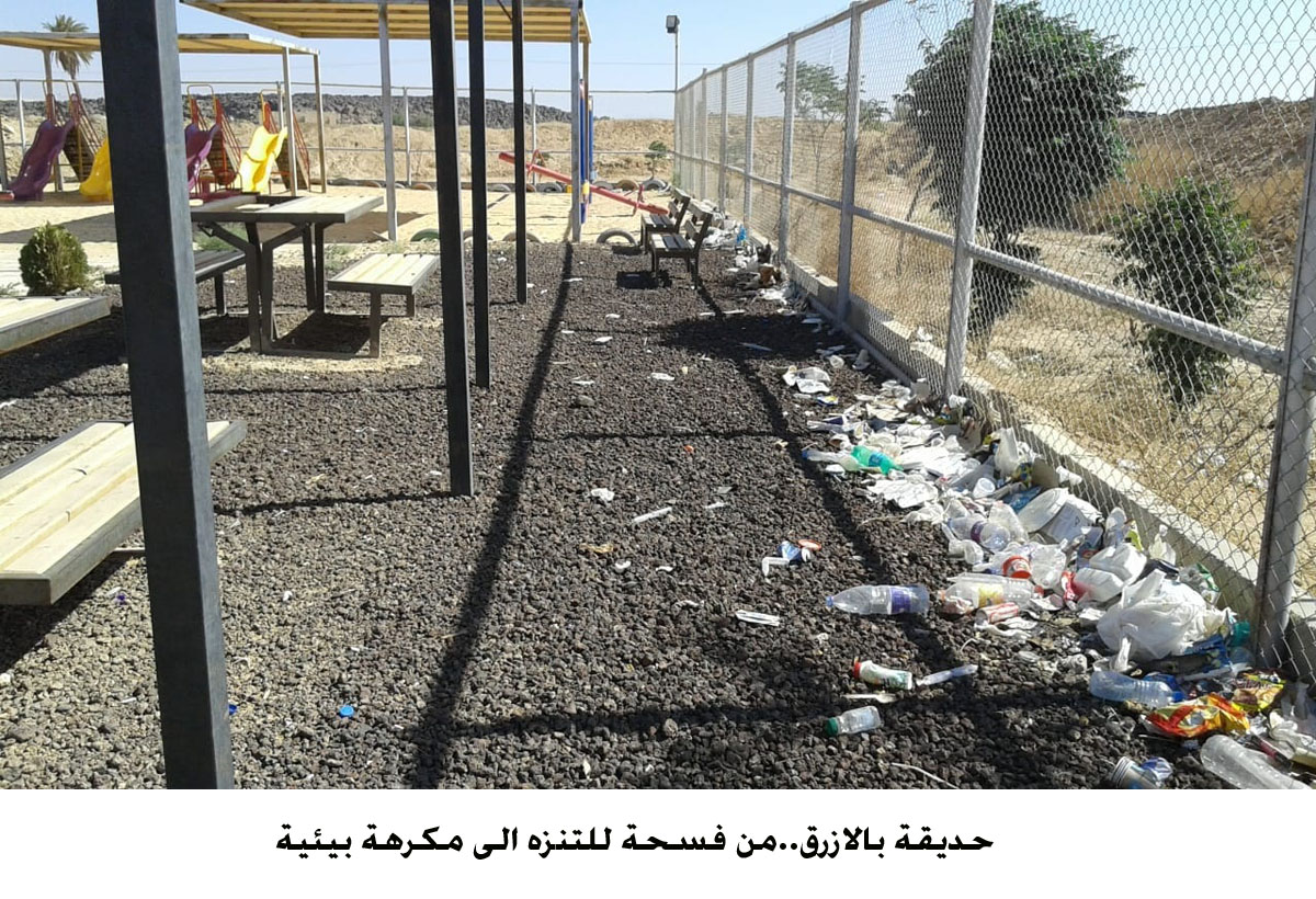 حديقة بالازرق.. من فسحة للتنزه الى