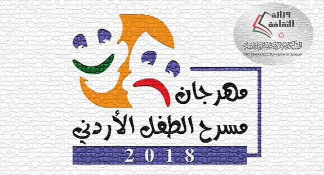 اختتام فعاليات العرض الثاني من مهرجان