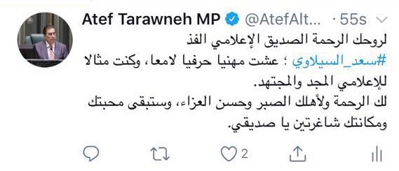 الطراونة ينعى السيلاوي: ستبقى محبتك ومكانتك