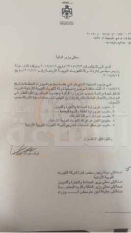 مجلس الوزراء يوافق على تصفية شركة