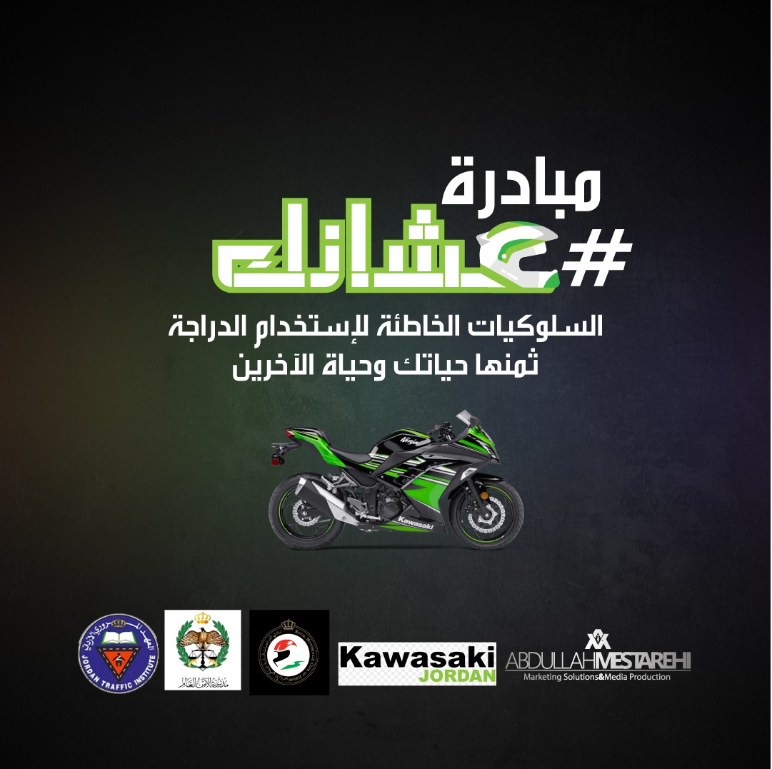 طلاق مبادرة (عشانك) لتوعية راكبي الدراجات