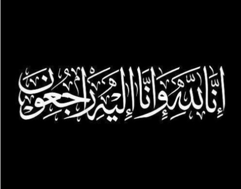 وفيات الجمعة 7-9-2018