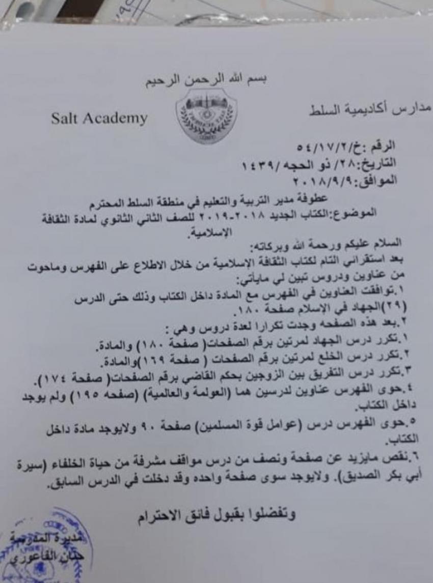 خلل في كتاب التربية الاسلامية للتوجيهي