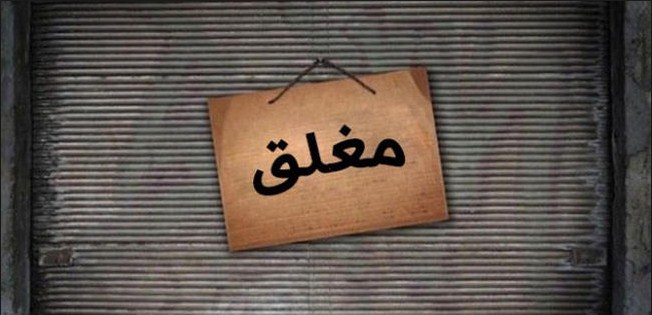 مأدبا : إغلاق ملحمتين ومحل لبيع