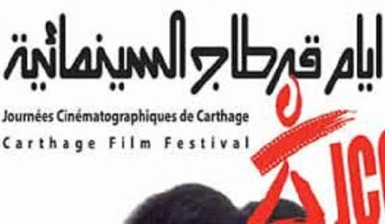«قرطاج السينمائي» يكشف عن الأفلام التونسية