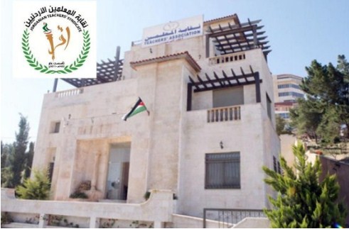 «نقابة المعلمين» تعلن رفضها لمشروع قانون