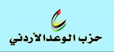 «حزب الوعد» يبين التعديلات الضرورية على