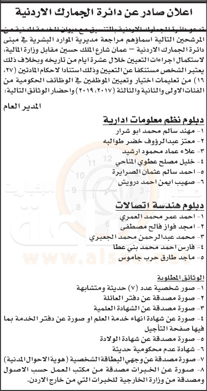 مدعوون للتعيين في الجمارك وصندوق التشغيل