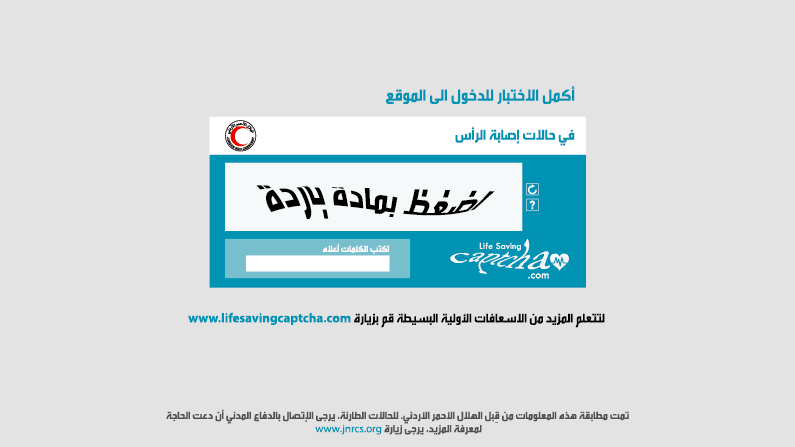 مبادرة (كابتشا) لإحلال حروف التحقق على