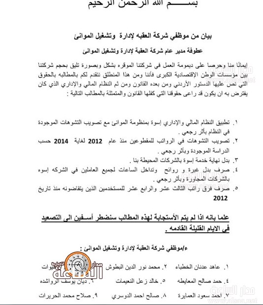 موظفو شركة العقبة لادارة وتشغيل الموانئ