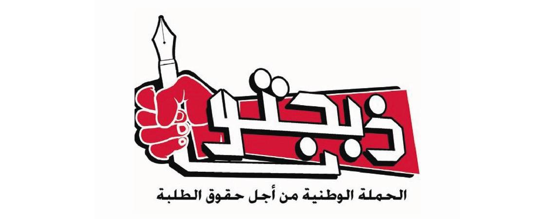 ذبحتونا: تخبط في قبول الدبلوم وانحياز