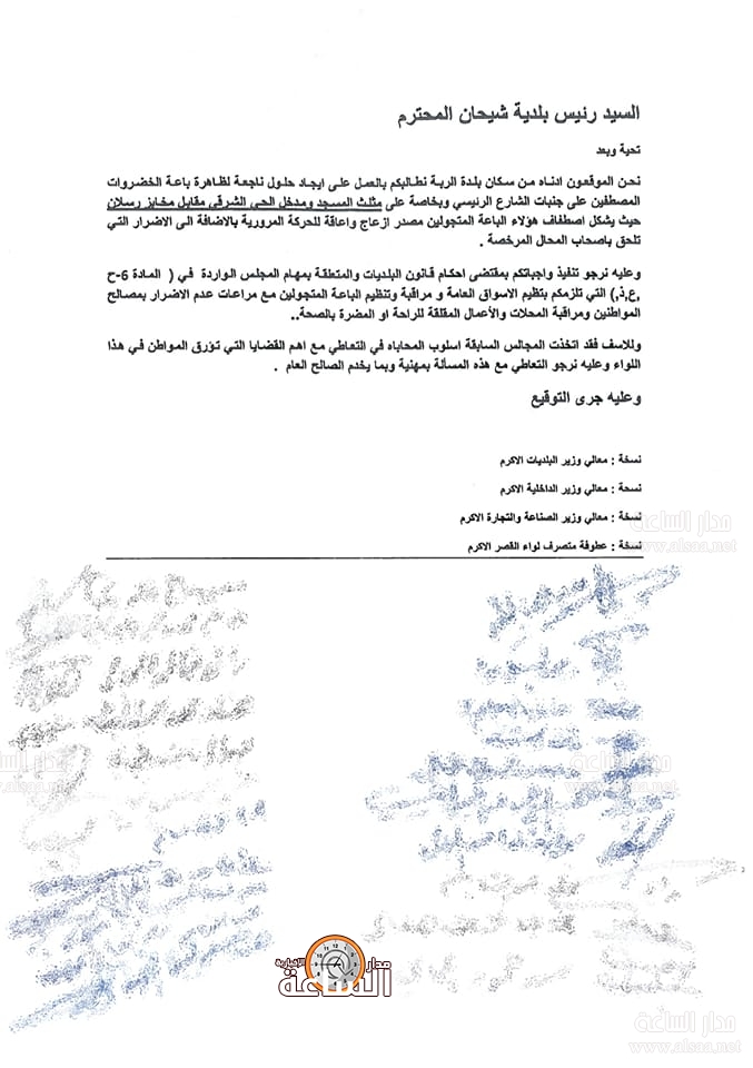 سكان بلدة الربة يناشدون وزير البلديات